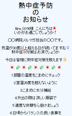 薬局、医薬品販売店メール事例