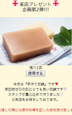 薬局、医薬品販売店クーポン事例