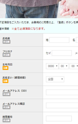 地域イベント、街コン企画運営会員登録画面