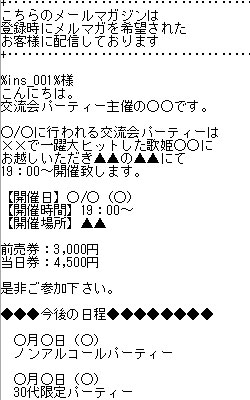 地域イベント、街コン企画運営メール事例