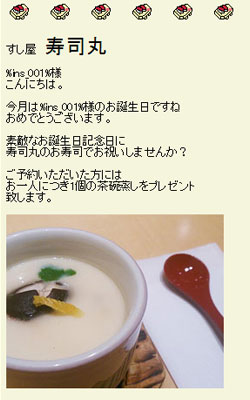 寿司屋メール事例