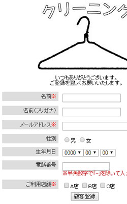 クリーニング店登録ページ事例