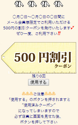 クリーニング店クーポン事例
