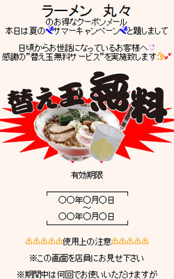 ラーメン店メール配信事例