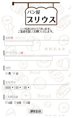 パン屋登録ページ事例