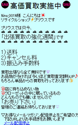 古着屋メール配信事例