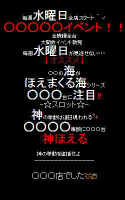 パチンコ店メール配信事例