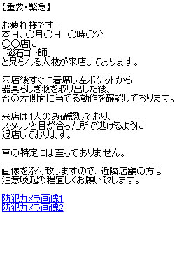 パチンコ店メール配信事例