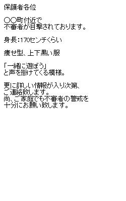 小学校メール配信事例