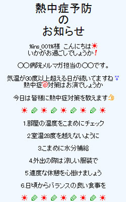 病院メール配信事例