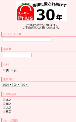 スーパー登録ページ事例