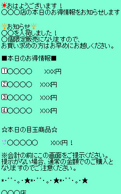 スーパーメール配信事例