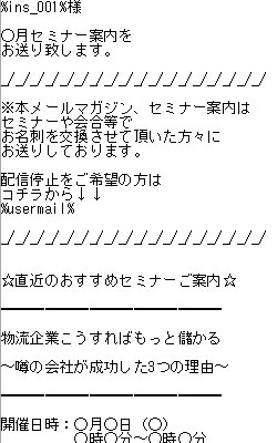 人事経営コンサルティングメール配信事例