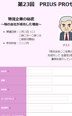 人事経営コンサルティング申し込みフォーム事例