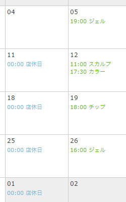 ネイルサロンカレンダー事例