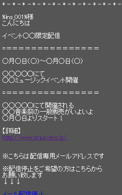 イベント会場メール配信事例