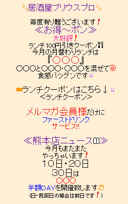 酒屋メール配信事例