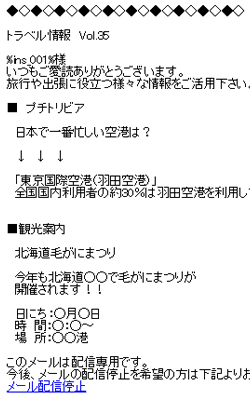 旅行代理店メール配信事例