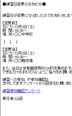 サークル、部活動メール配信事例