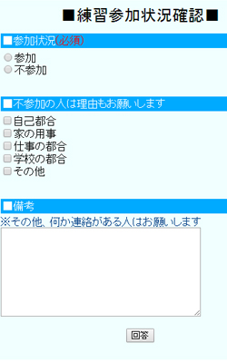 サークル、部活動参加確認事例