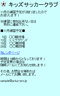 サッカークラブメール配信事例