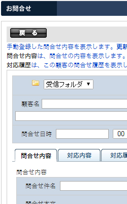 サッカークラブ問合せ管理事例