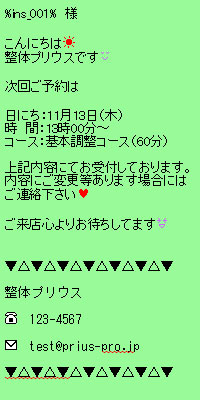 整体、マッサージカレンダー事例