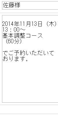 整体、マッサージカレンダー事例