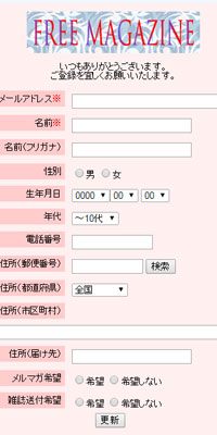 フリーペーパー、出版社登録ページ事例
