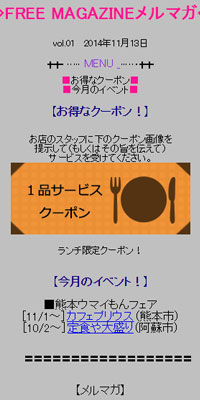 フリーペーパー、出版社メール事例