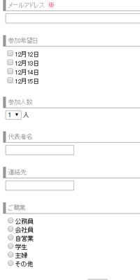 フリーペーパー、出版社WEBフォーム事例