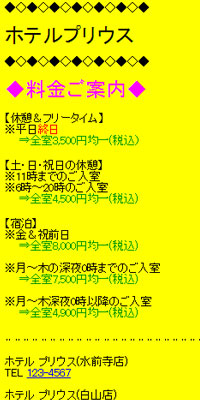 ホテルメール事例