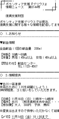 ボランティアメール事例