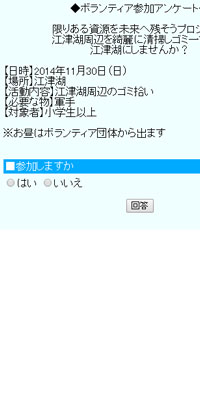 ボランティアアンケート事例