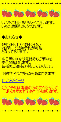 いちご農園カレンダー事例
