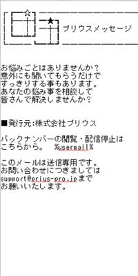 カウンセラーメルマガ文面事例