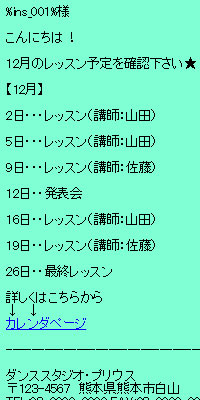 ダンス教室レッスン予定メール文面事例
