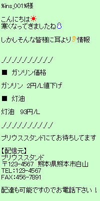 ガソリンスタンドガソリン値下げメール文面事例