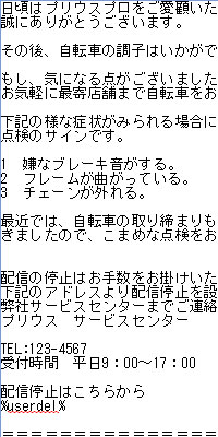 製造業のお客様への製品について注意案内メール文面事例