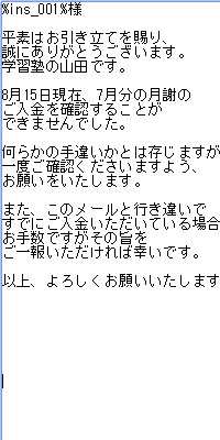 学習塾月謝納付メール文面事例