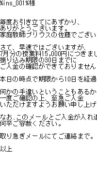 家庭教師派遣月謝納付メール文面事例