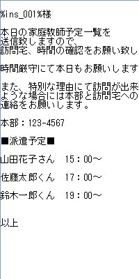 家庭教師派遣日程メール文面事例