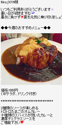 カレーショップ(レストラン)メニュー案内メール文面事例