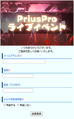 ライブイベント会員登録ページ事例