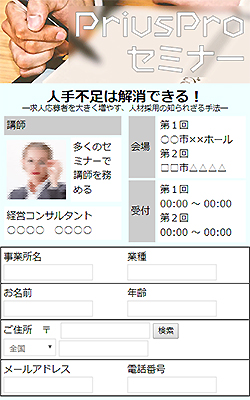 セミナー応募フォームページ事例