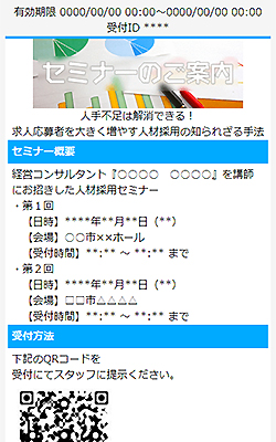 セミナー入場チケット画面事例
