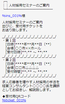 セミナー案内メール文面事例