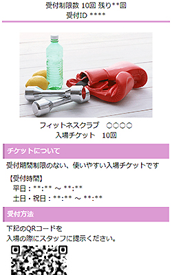 フィットネスクラブ会員用受付チケット事例