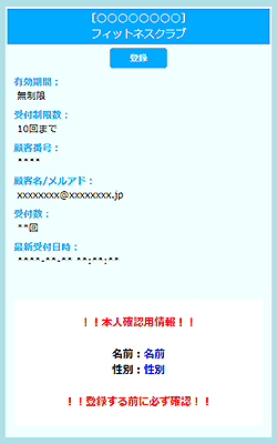 フィットネスクラブスタッフ用受付画面事例