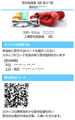 スポーツジム会員用受付チケット事例